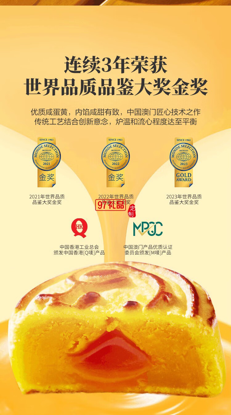 澳門英記SN00PY漫游星際流心奶黃月餅270g(露營燈)