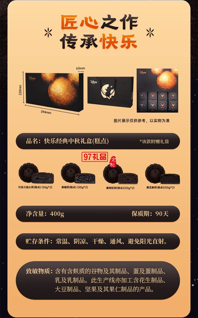 迪士尼月餅快樂奇旅禮盒300g廣式傳統中秋節送禮