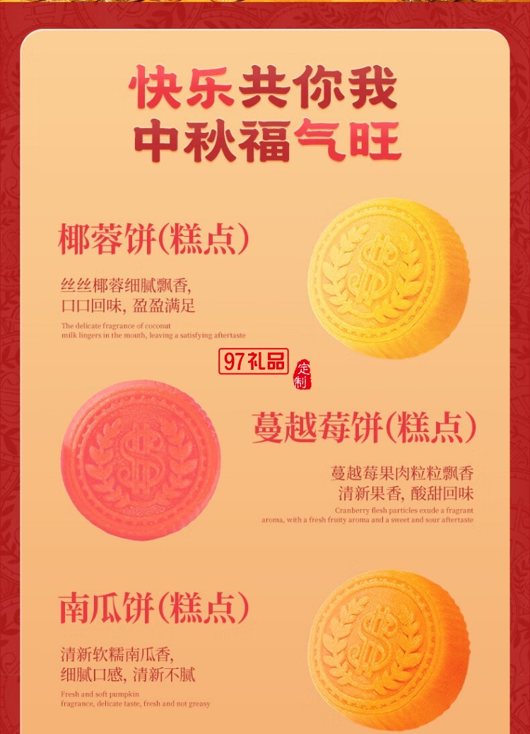 快樂招財鴨中秋禮盒（糕點）