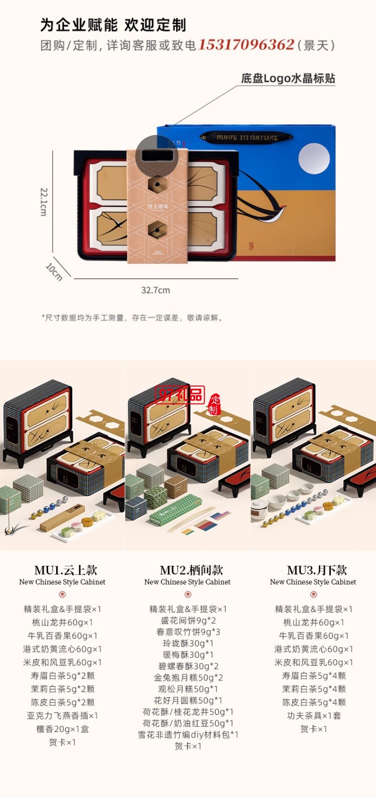中秋系列禮盒竹上清風(fēng) 三雪棲竹 
