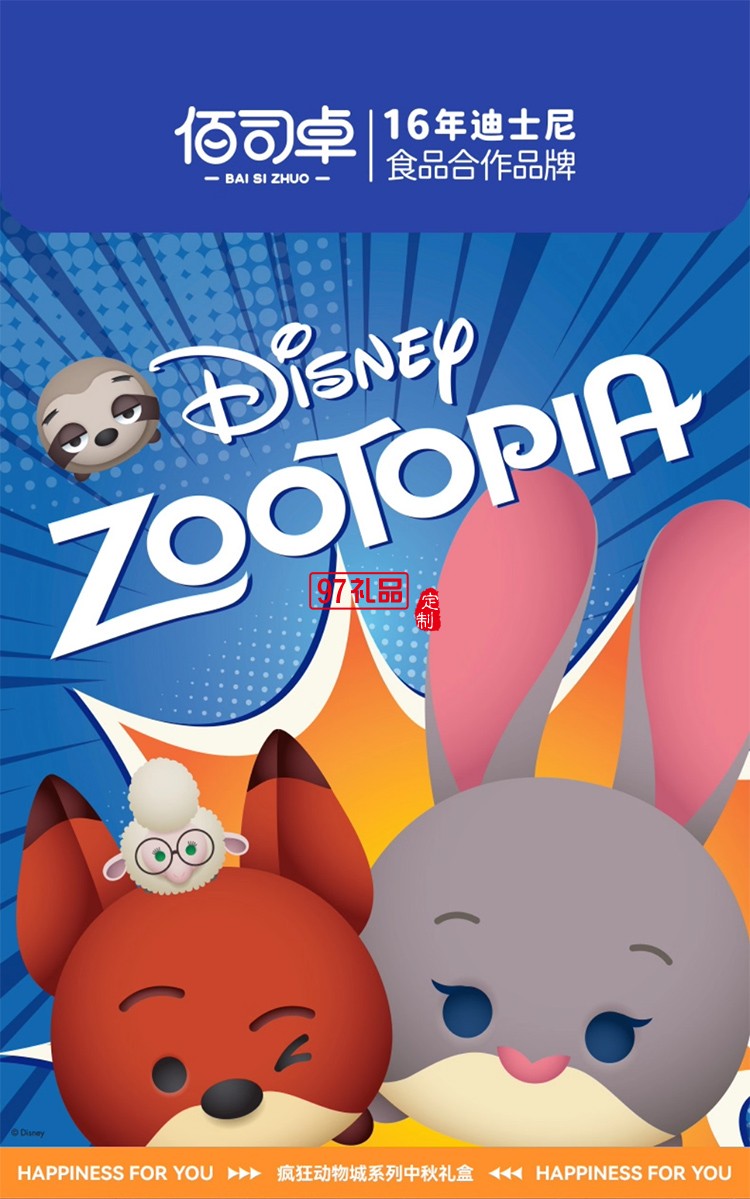 迪士尼月餅瘋狂動物城禮盒320g廣式傳統中秋送禮