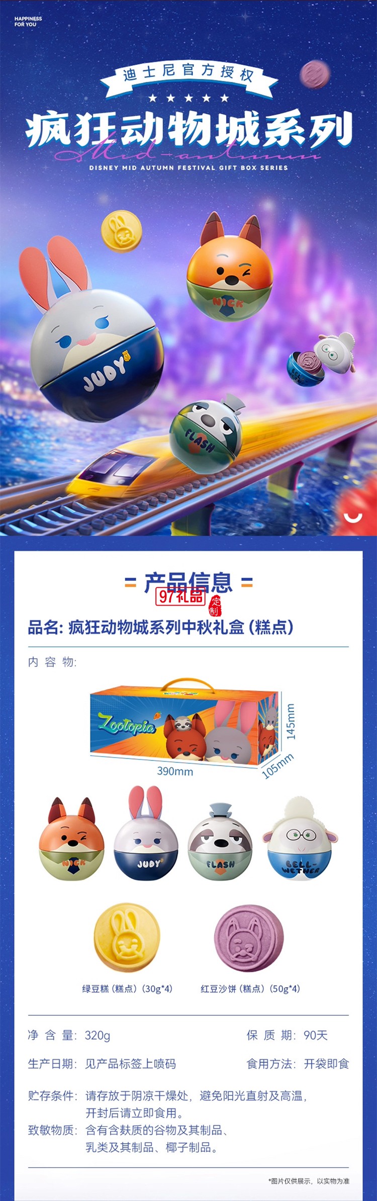 迪士尼月餅瘋狂動物城禮盒320g廣式傳統中秋送禮