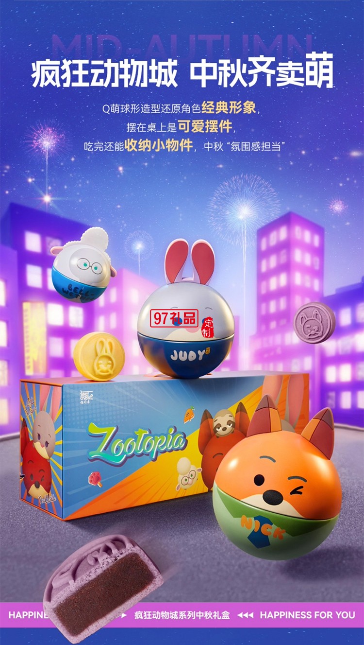 迪士尼月餅瘋狂動物城禮盒320g廣式傳統中秋送禮