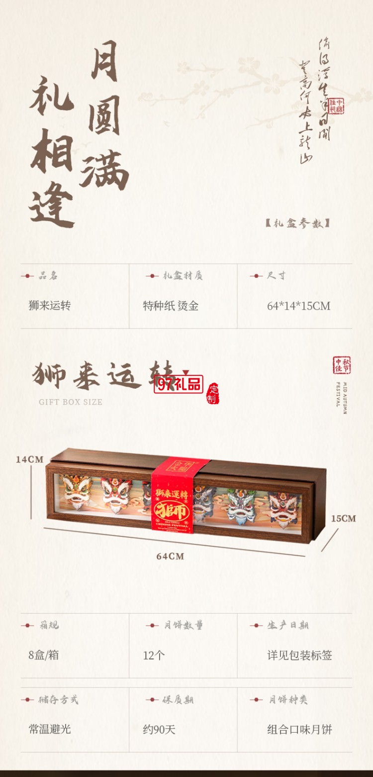 金華火腿中秋月餅禮盒中秋送禮企業團購 獅來運轉禮盒