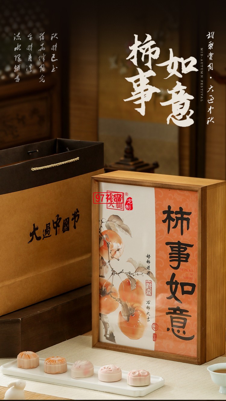 見喜-柿柿如意禮盒 中秋系列