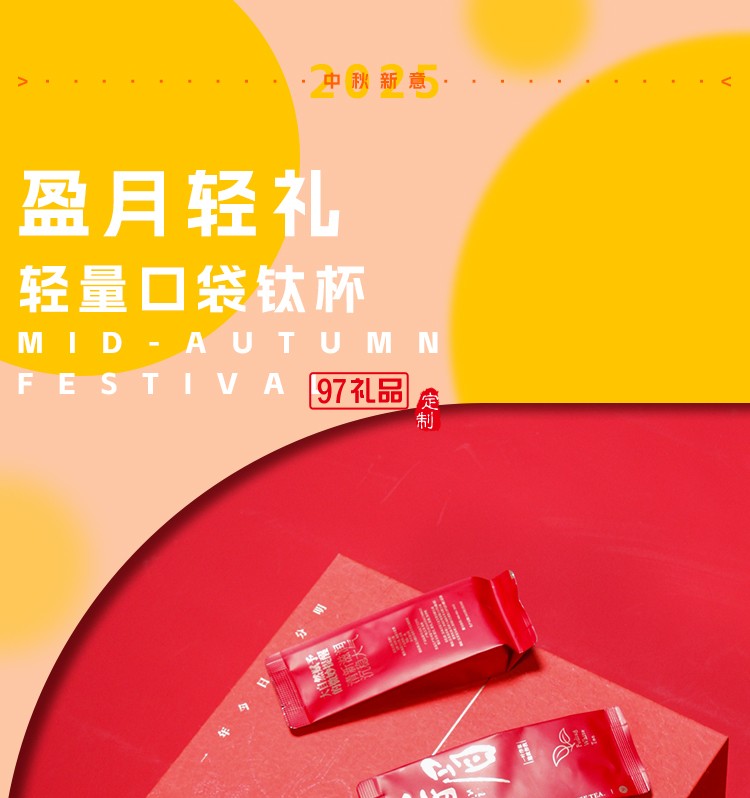 純鈦中秋禮盒套裝 盈月輕禮