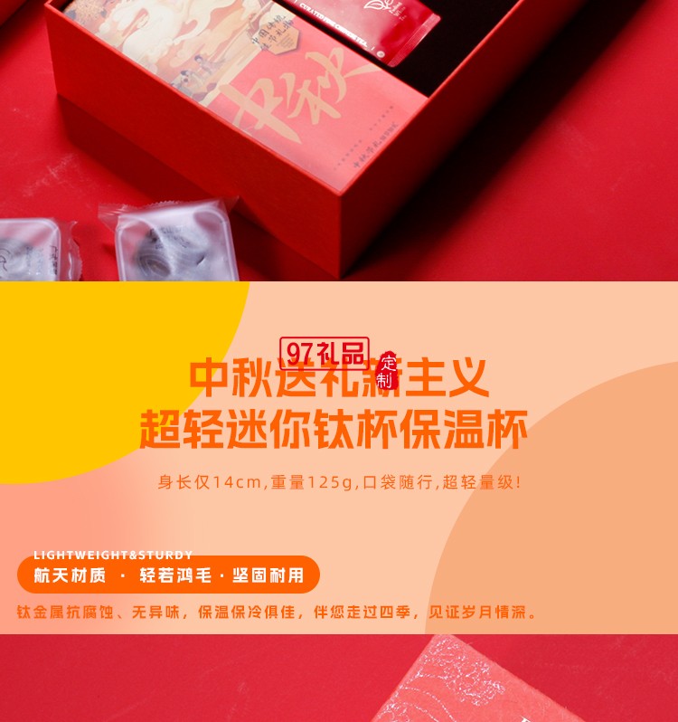 純鈦中秋禮盒套裝 盈月輕禮