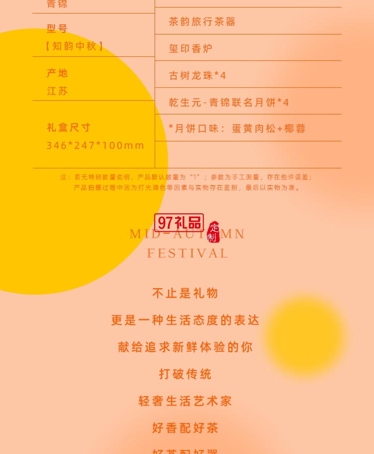中秋野外旅行茶具月餅套裝 知韻中秋
