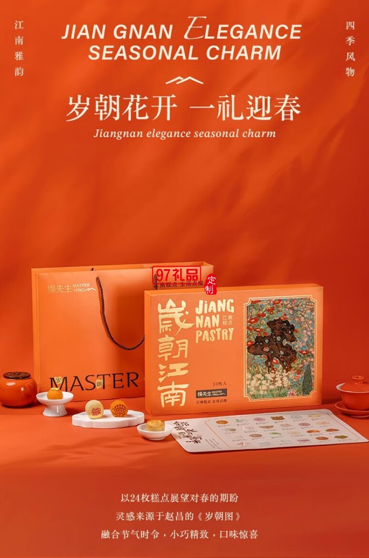 歲朝江南糕點心端午節禮盒送伴手禮杭州特產720g