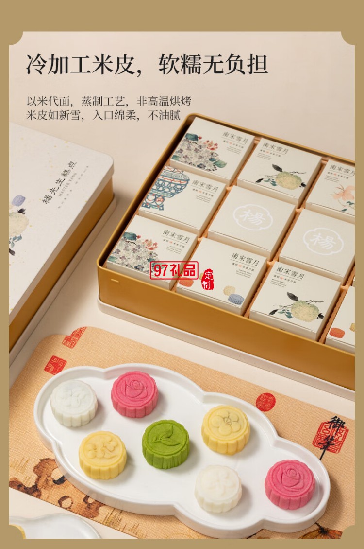 南宋雪月月餅禮盒芡實米月餅中秋節(jié)送長輩送禮糕點心
