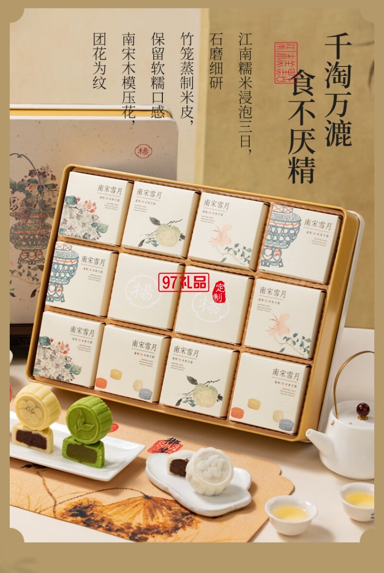 南宋雪月月餅禮盒芡實米月餅中秋節(jié)送長輩送禮糕點心