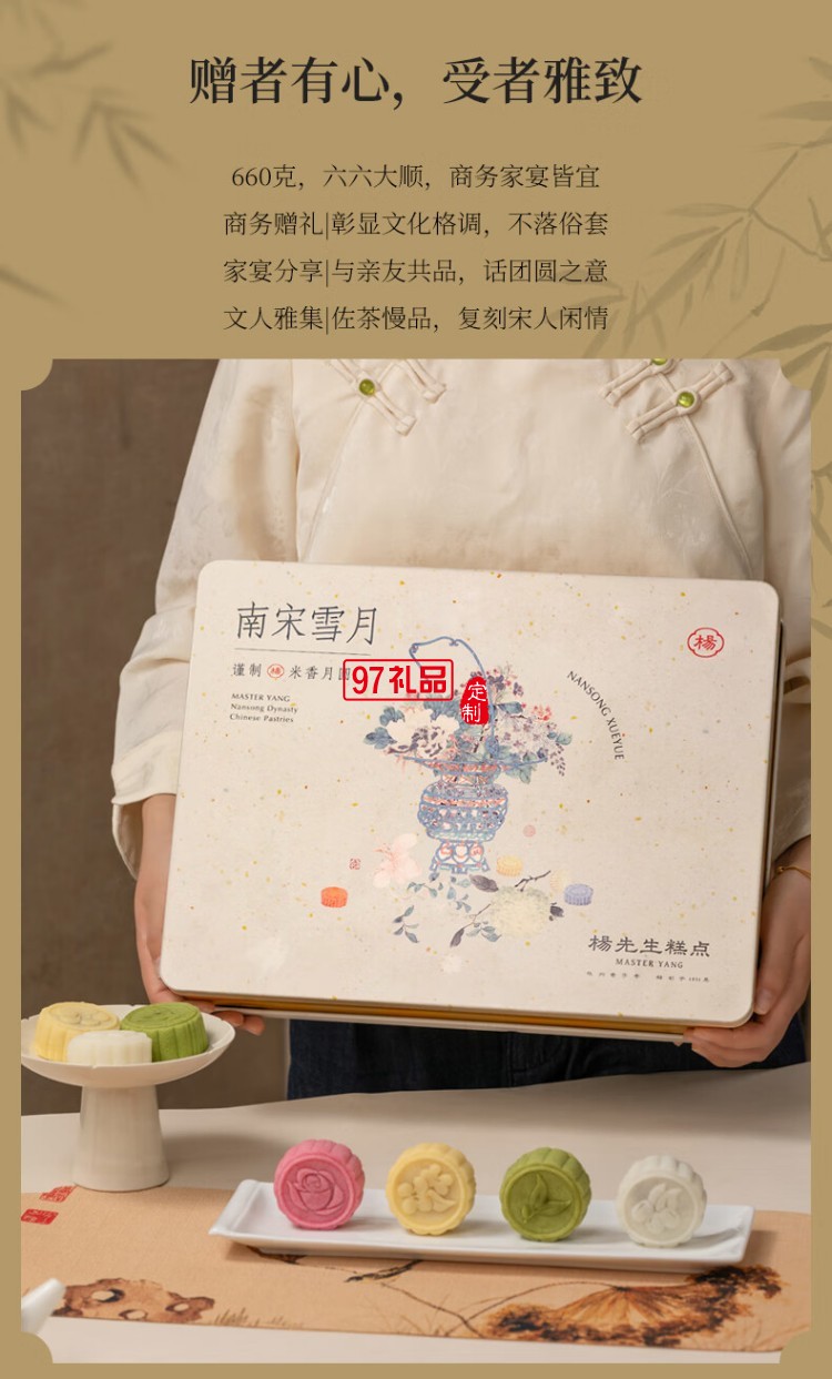 南宋雪月月餅禮盒芡實米月餅中秋節(jié)送長輩送禮糕點心