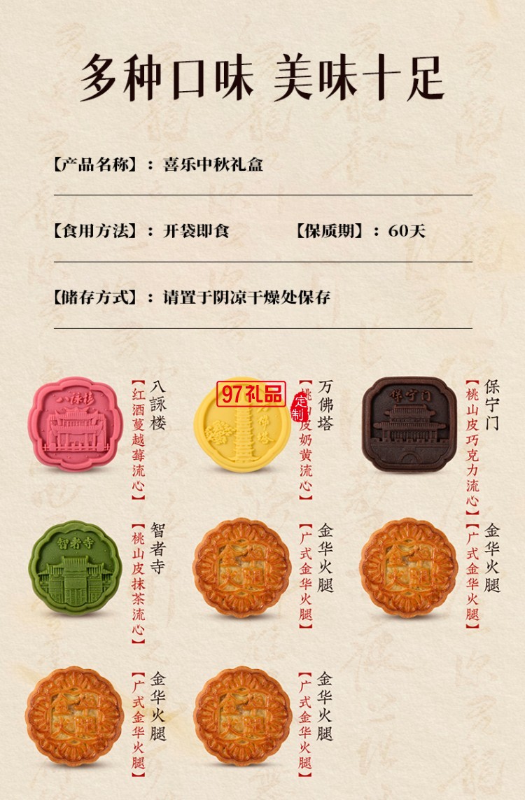 金華火腿旺月懷遠月餅禮盒中秋禮品企業團購 喜樂中秋