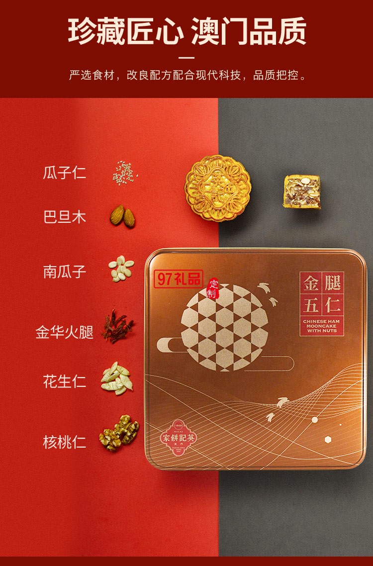 澳門英記金腿五仁月餅720g