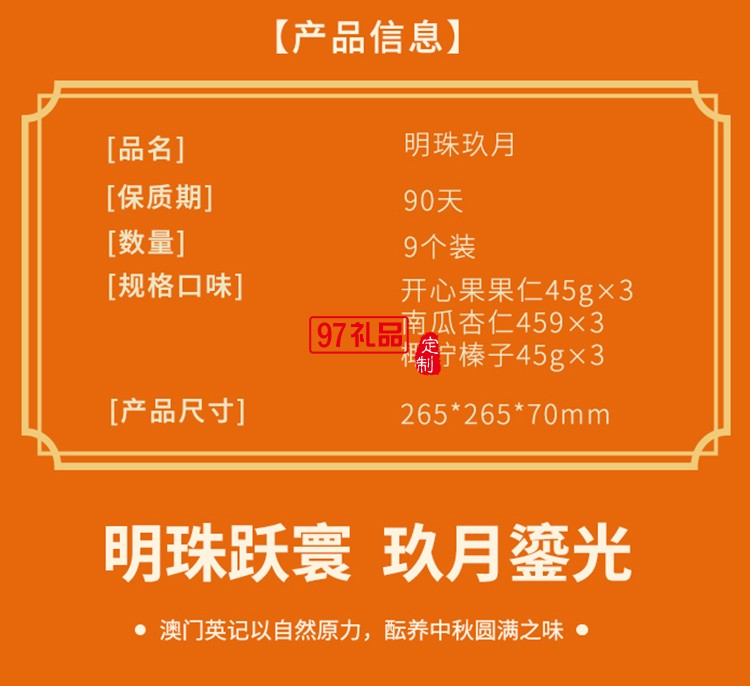 澳門(mén)英記明珠玖月月餅405g