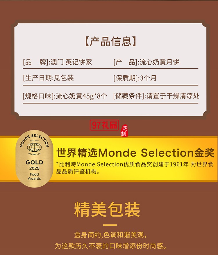 澳門英記流心奶黃月餅360g