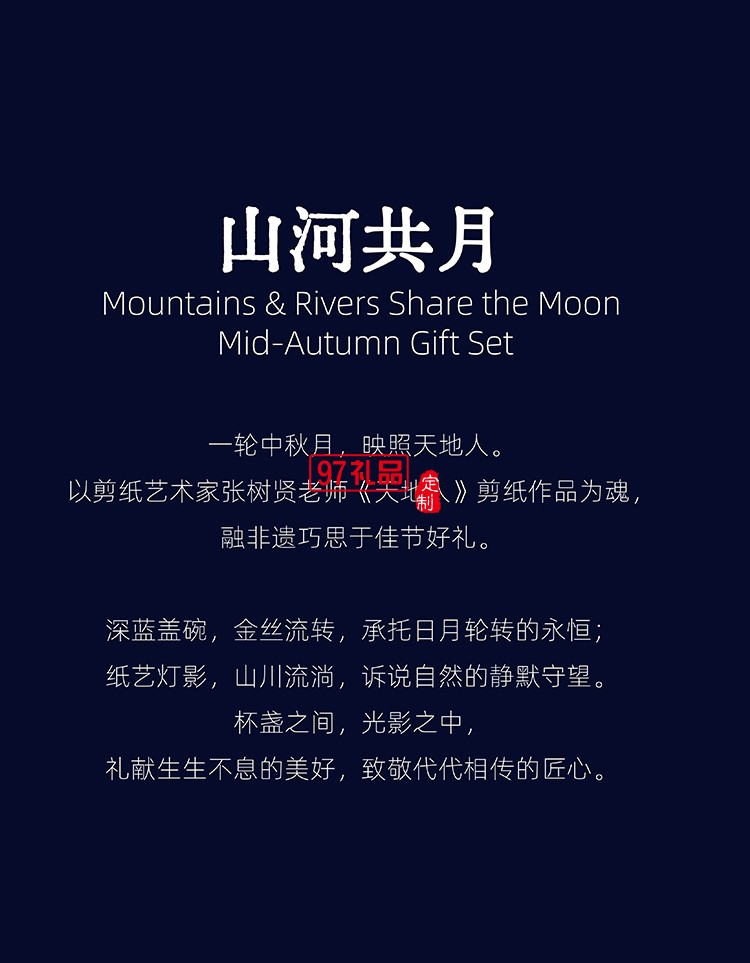 山河共月旋轉燈月餅定制高檔中秋禮盒