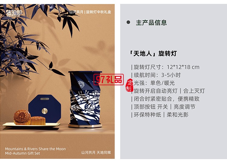 山河共月旋轉燈月餅定制高檔中秋禮盒