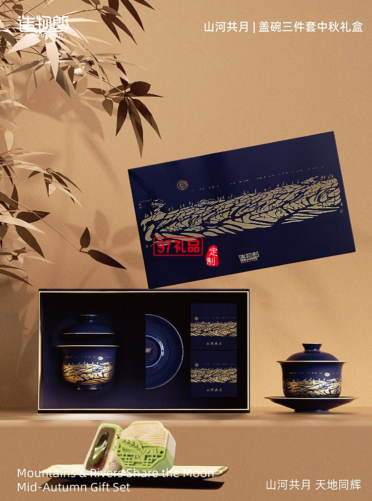 山河共月蓋碗三件套中秋月餅精致禮盒