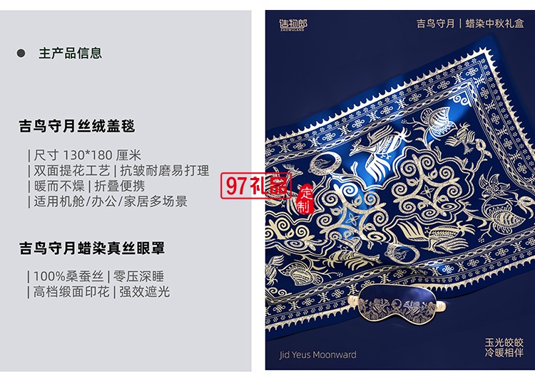 吉鳥守月蠟染中秋月餅高檔創意禮盒