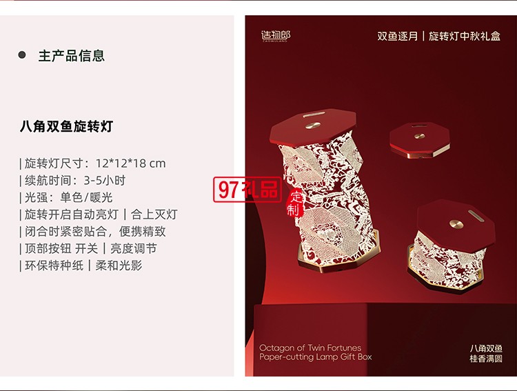 雙魚逐月細紋刻紙八角雙魚旋轉燈中秋月餅禮盒