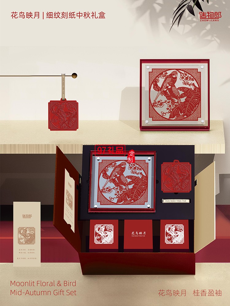 花鳥映月細紋刻紙中秋新款月餅禮盒裝企業團購定制logo商務伴手禮