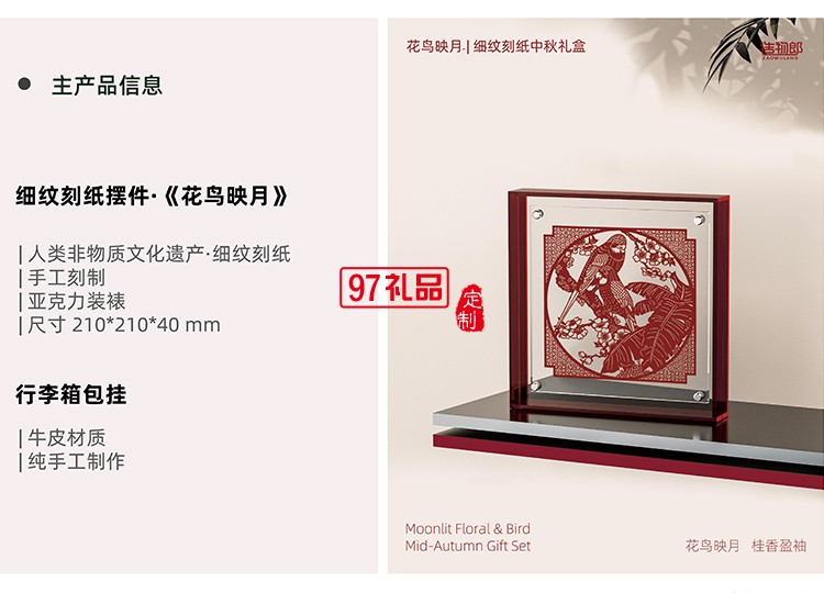花鳥映月細紋刻紙中秋新款月餅禮盒裝企業團購定制logo商務伴手禮