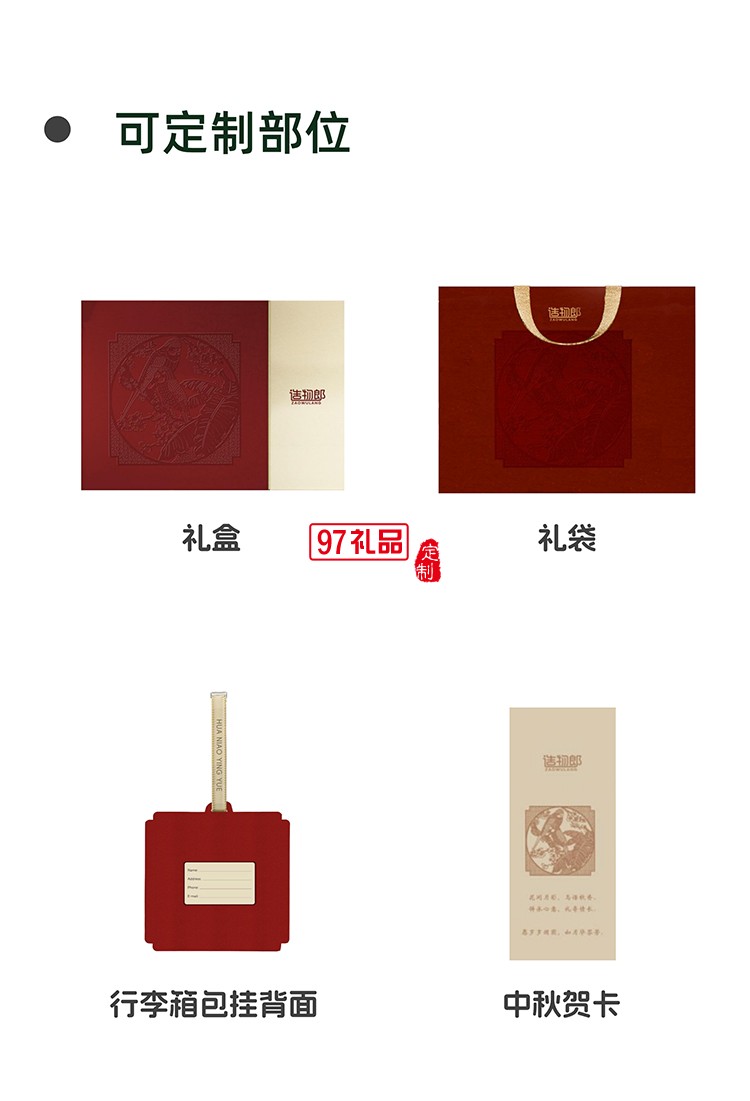 花鳥映月細紋刻紙中秋新款月餅禮盒裝企業團購定制logo商務伴手禮