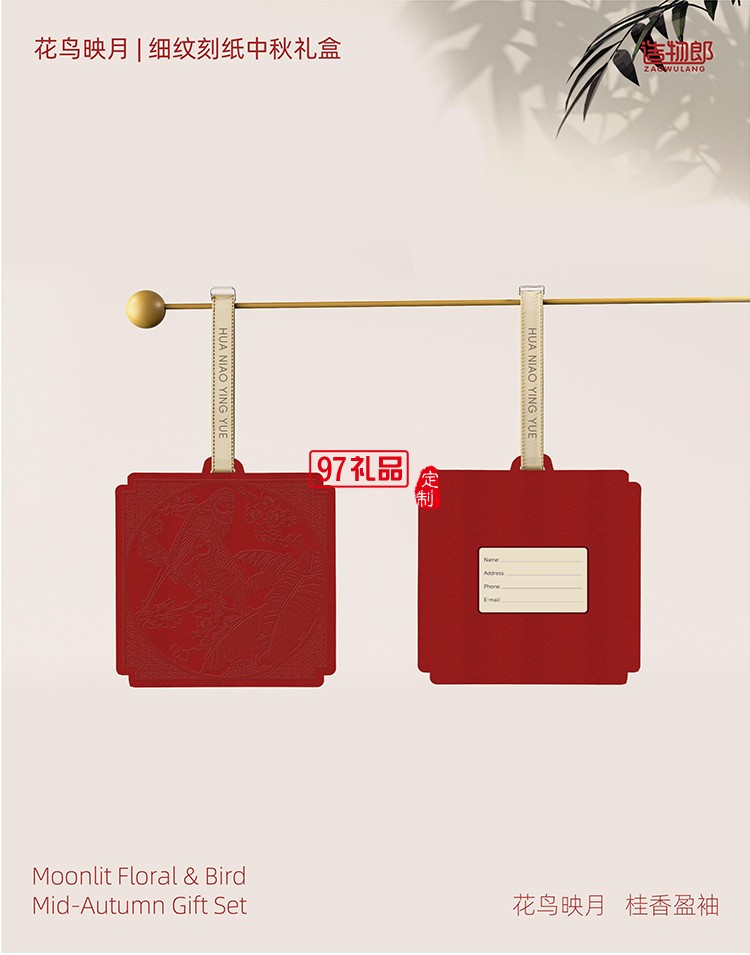 花鳥映月細紋刻紙中秋新款月餅禮盒裝企業團購定制logo商務伴手禮