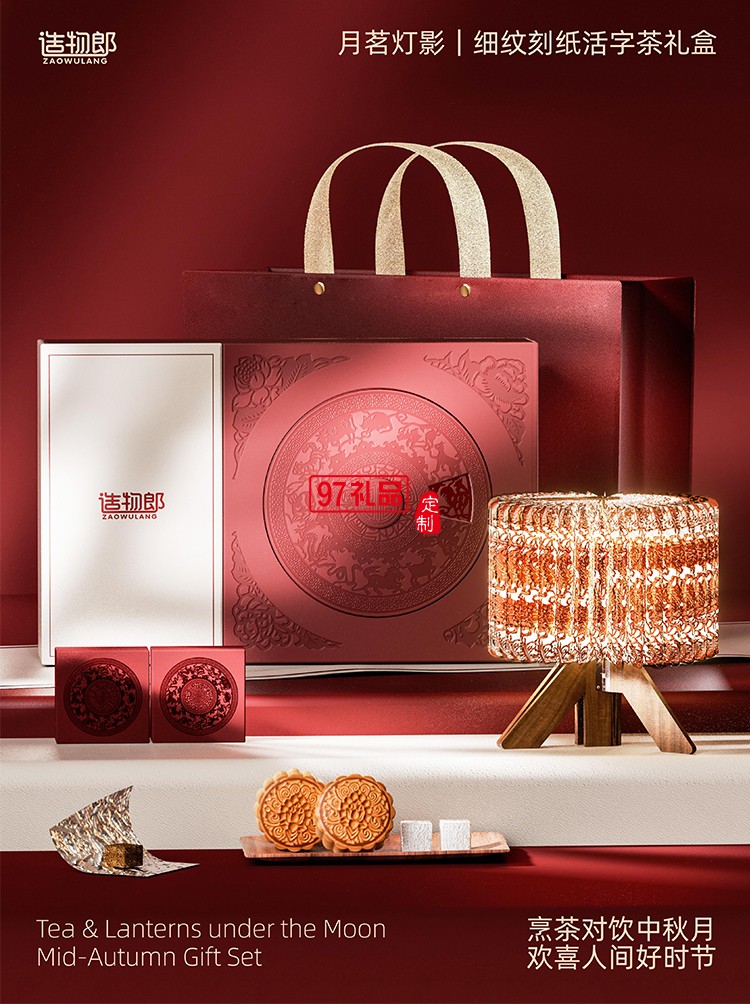 月茗燈影細紋刻紙活字茶中秋新款月餅禮盒裝定制商務伴手禮