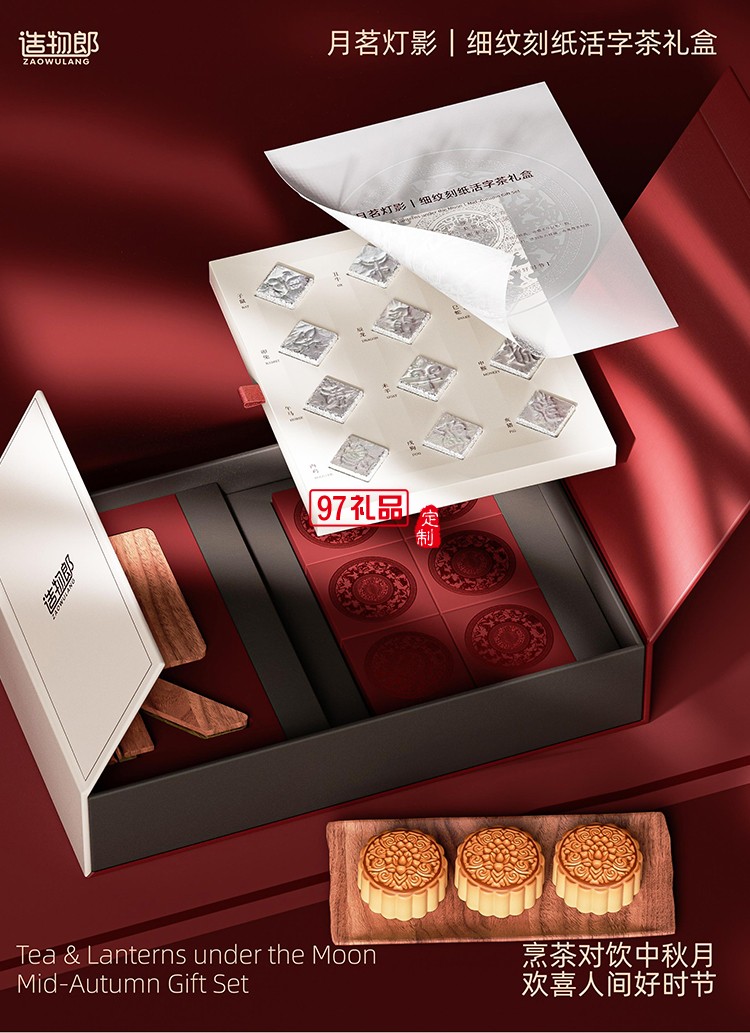 月茗燈影細紋刻紙活字茶中秋新款月餅禮盒裝定制商務伴手禮