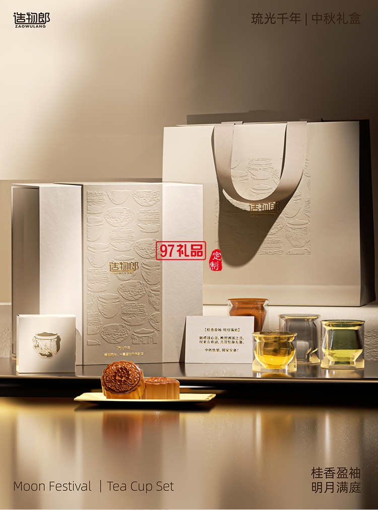 琉光千年中秋新款月餅禮盒裝企業團購定制logo商務伴手禮