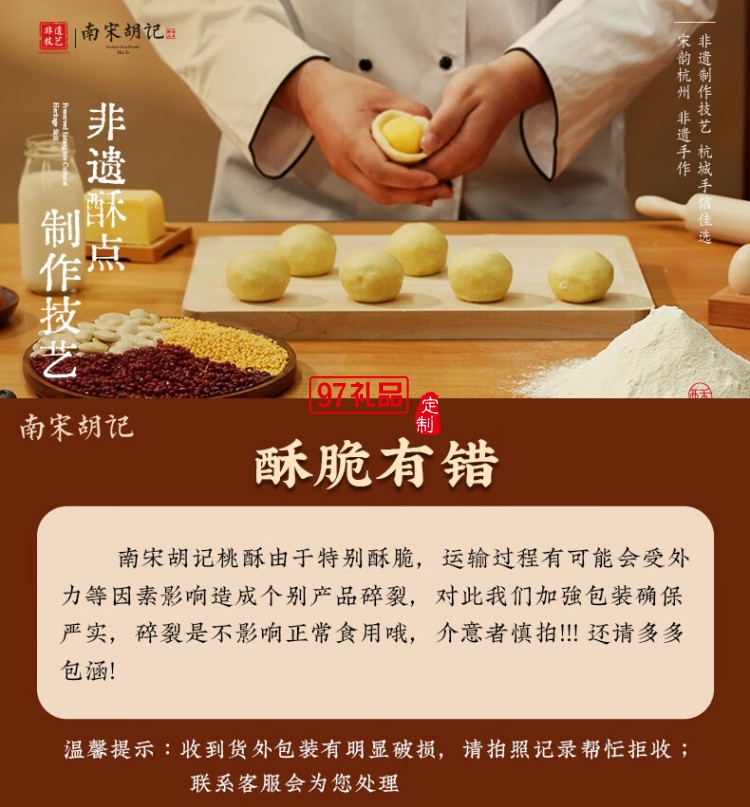 南宋胡記吳山傳統(tǒng)桃酥手工杭州特產(chǎn)糕點(diǎn)心禮盒