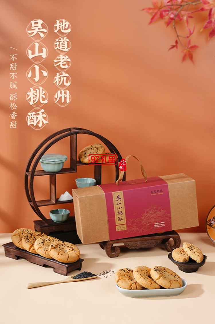 南宋胡記吳山傳統(tǒng)桃酥手工杭州特產(chǎn)糕點(diǎn)心禮盒