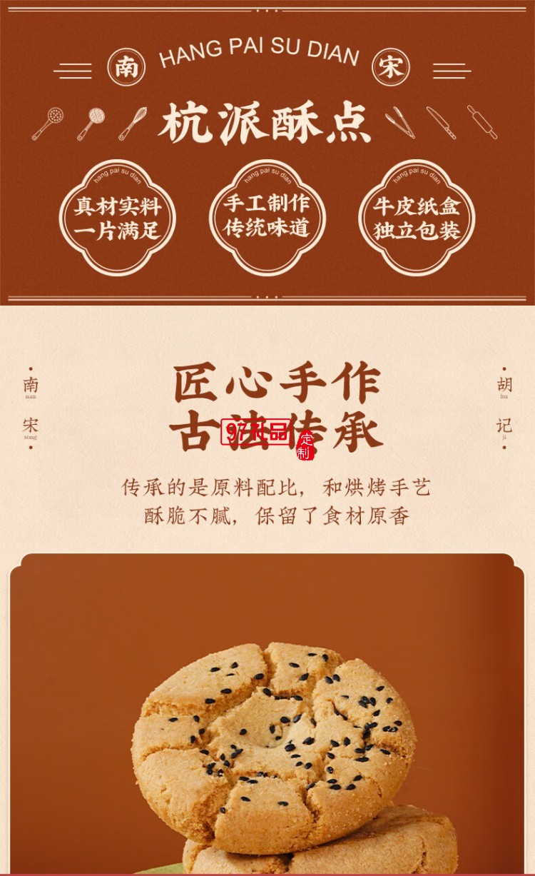 南宋胡記吳山傳統(tǒng)桃酥手工杭州特產(chǎn)糕點(diǎn)心禮盒