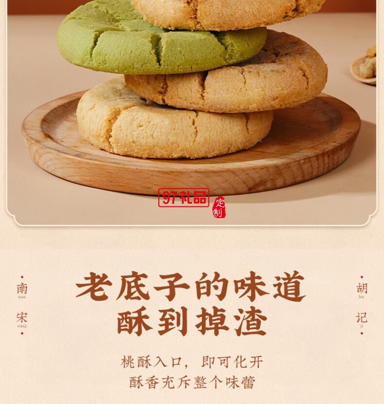南宋胡記吳山傳統(tǒng)桃酥手工杭州特產(chǎn)糕點(diǎn)心禮盒