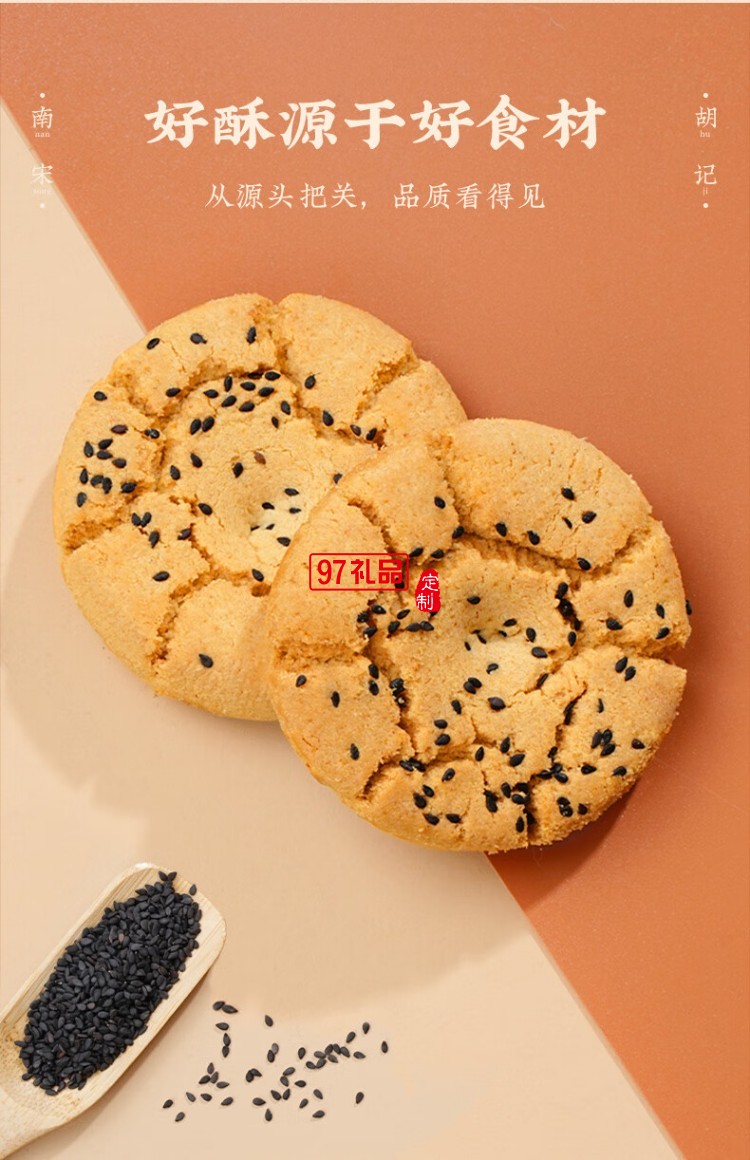 南宋胡記吳山傳統(tǒng)桃酥手工杭州特產(chǎn)糕點(diǎn)心禮盒