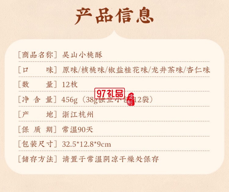 南宋胡記吳山傳統(tǒng)桃酥手工杭州特產(chǎn)糕點(diǎn)心禮盒