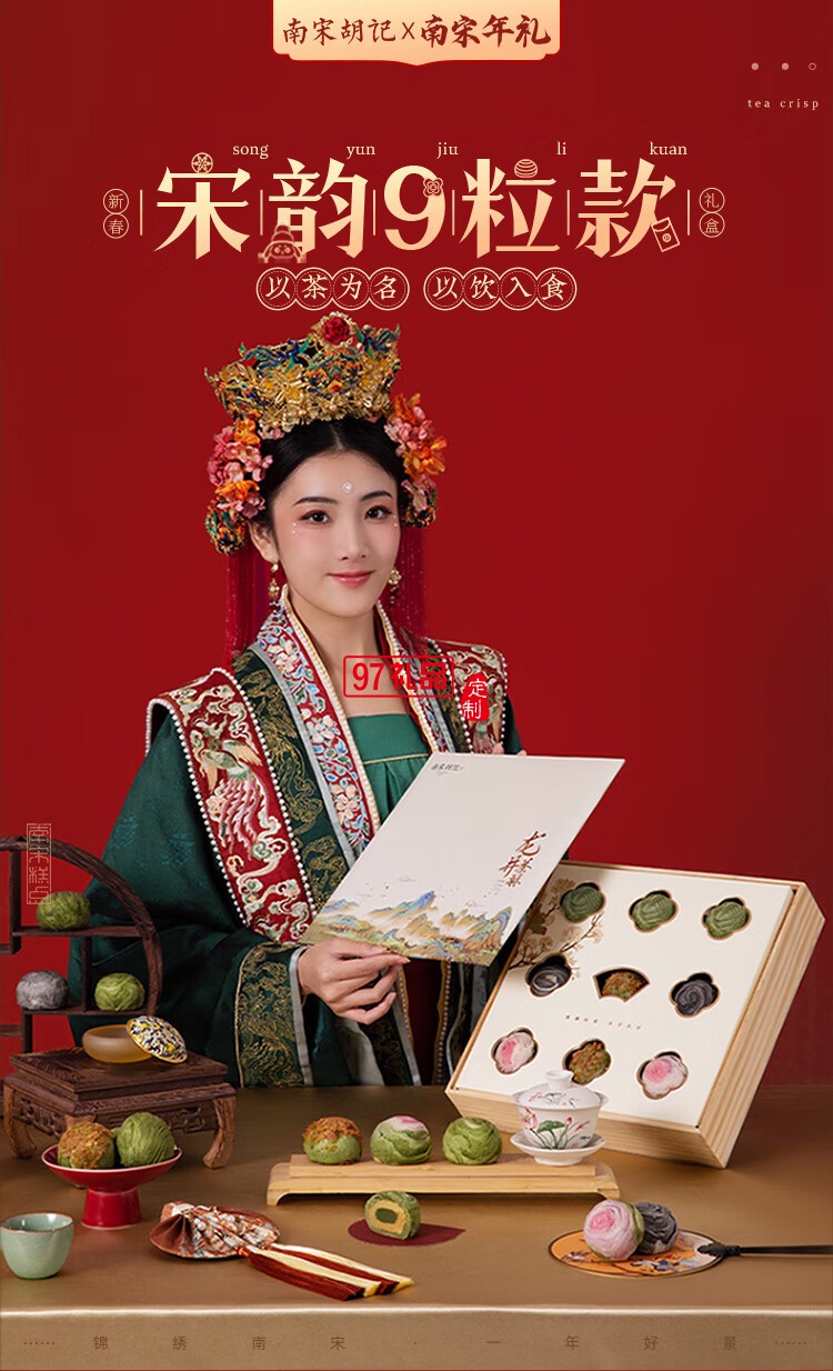 南宋胡記蛋黃龍井茶酥傳統(tǒng)中式抹茶味糕點心零食伴手禮盒 