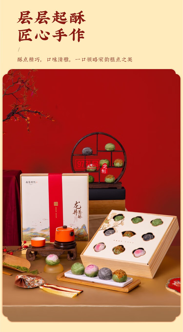 南宋胡記蛋黃龍井茶酥傳統(tǒng)中式抹茶味糕點心零食伴手禮盒 