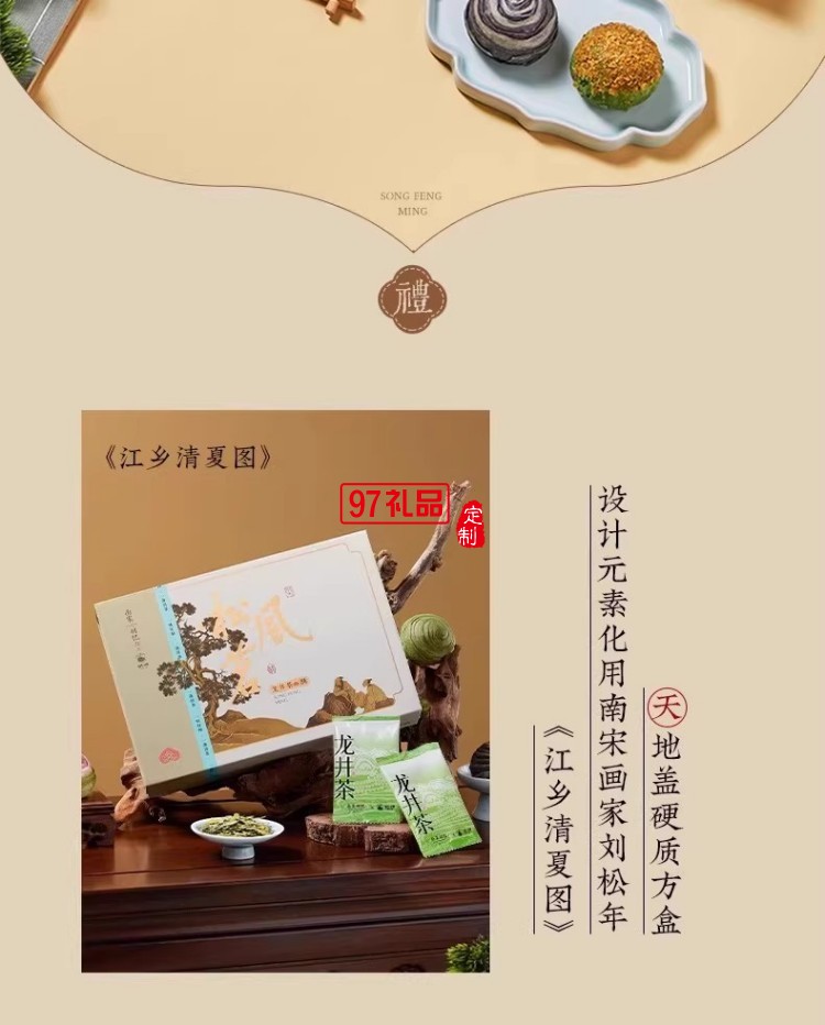 南宋胡記獅峰聯名款禮盒裝送禮傳統糕點心松風和鳴龍井茶酥