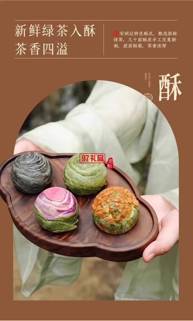南宋胡記獅峰聯名款禮盒裝送禮傳統糕點心松風和鳴龍井茶酥