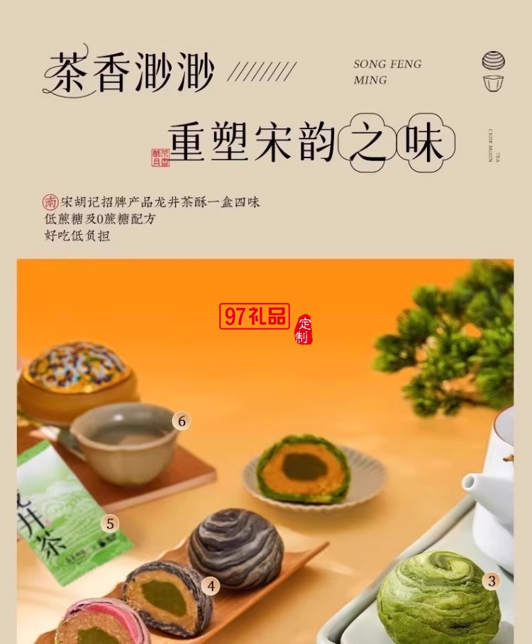 南宋胡記獅峰聯名款禮盒裝送禮傳統糕點心松風和鳴龍井茶酥
