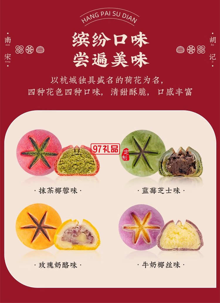 南宋胡記蛋黃荷花酥白娘子龍井茶酥傳統(tǒng)中式糕點心休閑零食禮盒裝