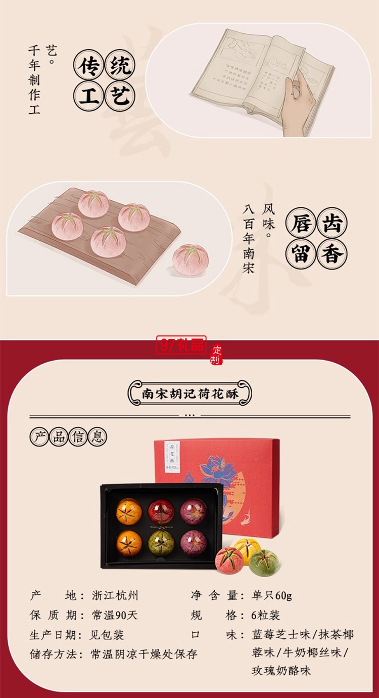 南宋胡記蛋黃荷花酥白娘子龍井茶酥傳統(tǒng)中式糕點心休閑零食禮盒裝