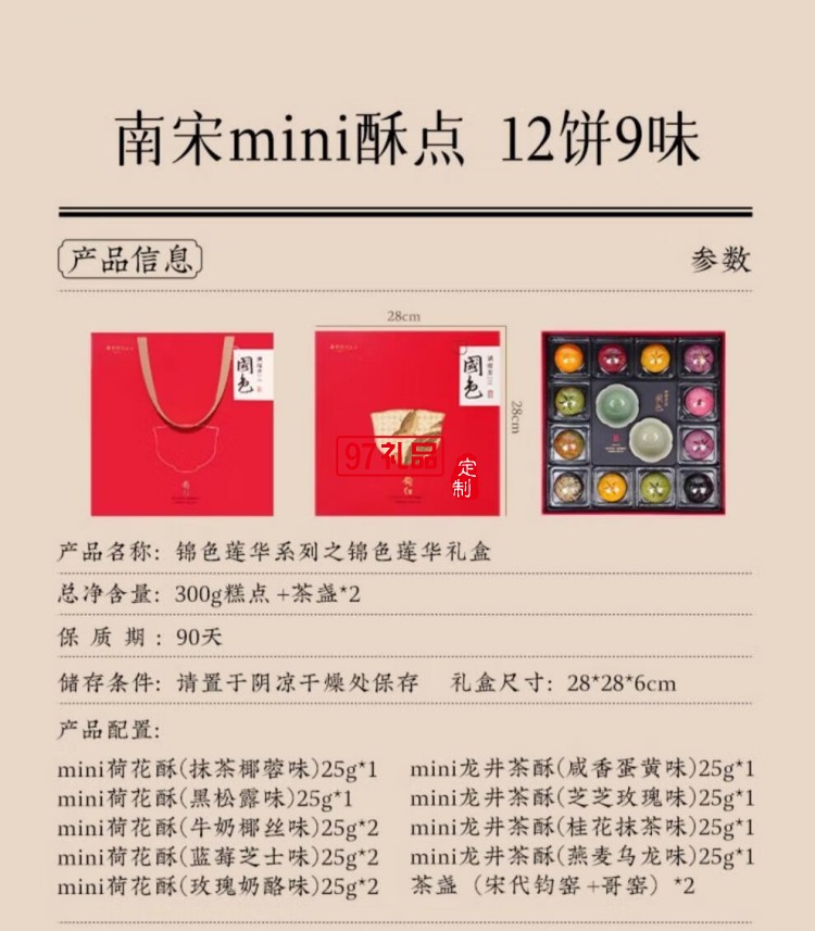 南宋胡記錦色蓮華禮盒杭州特產小吃休閑零食新中式糕點心禮盒