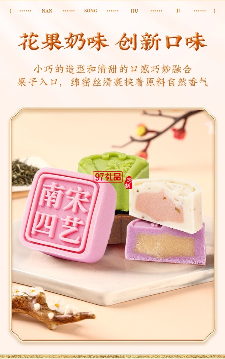 南宋胡記四藝菓中式糕點(diǎn)270g/盒精美禮盒送禮零食企業(yè)團(tuán)購伴手禮