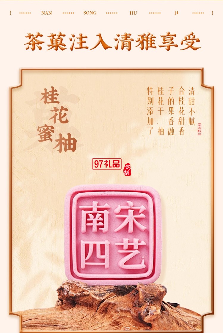 南宋胡記四藝菓中式糕點(diǎn)270g/盒精美禮盒送禮零食企業(yè)團(tuán)購伴手禮