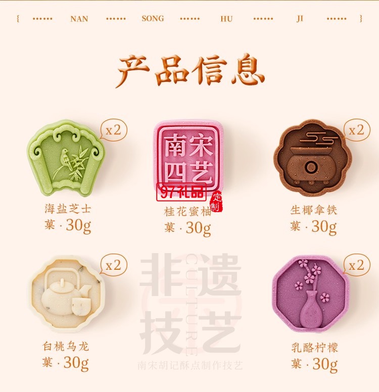 南宋胡記四藝菓中式糕點(diǎn)270g/盒精美禮盒送禮零食企業(yè)團(tuán)購伴手禮