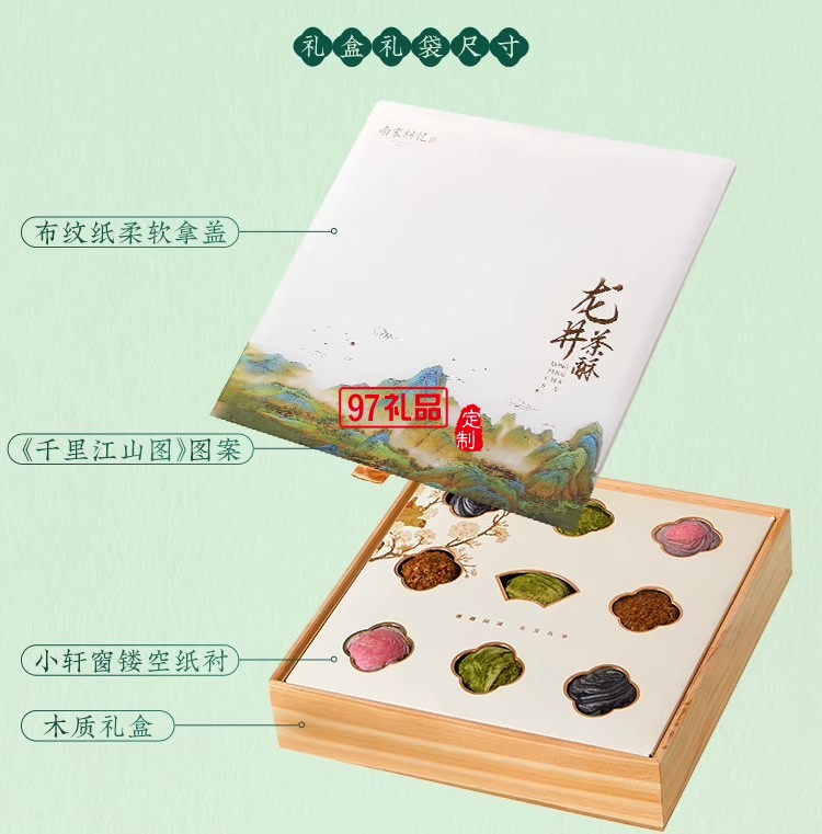 南宋胡記中式糕點龍井茶酥禮盒裝茶點團購杭州特產送長輩伴手禮